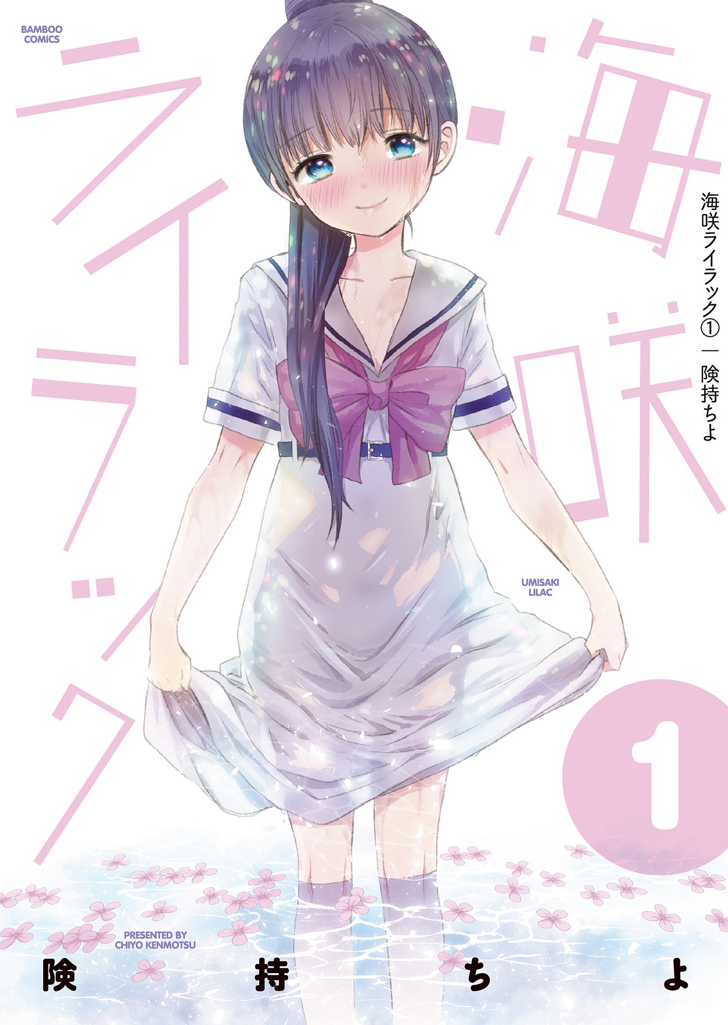 ほんや ときわ書房本店2f 険持ちよさん 海咲ライラック 空のカイン が同時発売とは嬉しいですね どちらも素敵ですが海咲がどストライク 中学生の少女が都会から来た15歳上のだらしなさげな三十男を誰があんな人 とか言いながらも意識しちゃう 王道の