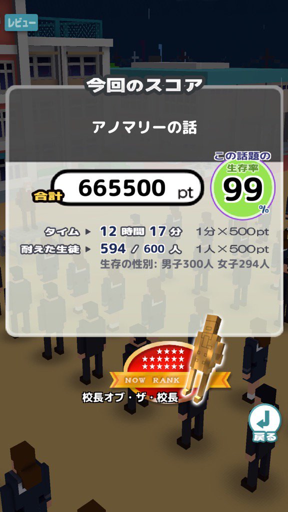 全校あげてingress?
『アノマリーの話』
665500pt（生存率99%）
俺の校長3D #kocho3d
ダウンロード⇒goo.gl/6FyTUL