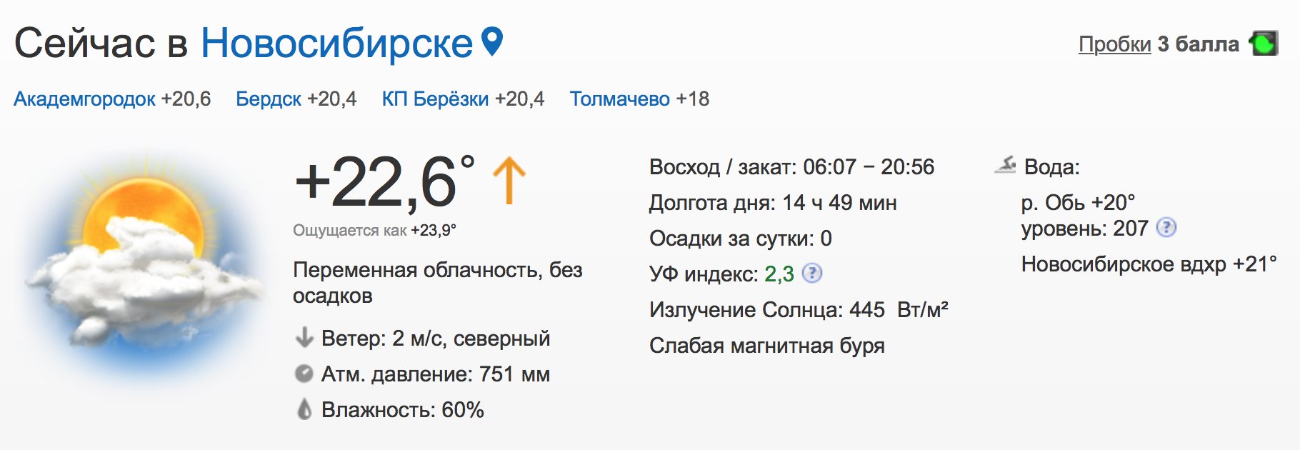 Погода новосибирск 4 декабря