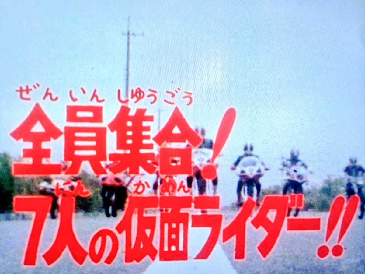 カノヒロ Na Twitteru 全員集合 7人の仮面ライダー のおやっさんが子供たちと遊園地で仮面ライダーショーを見ていたら歴代ライダーが次々に登場する展開が最高 仮面ライダー 仮面ライダーストロンガー