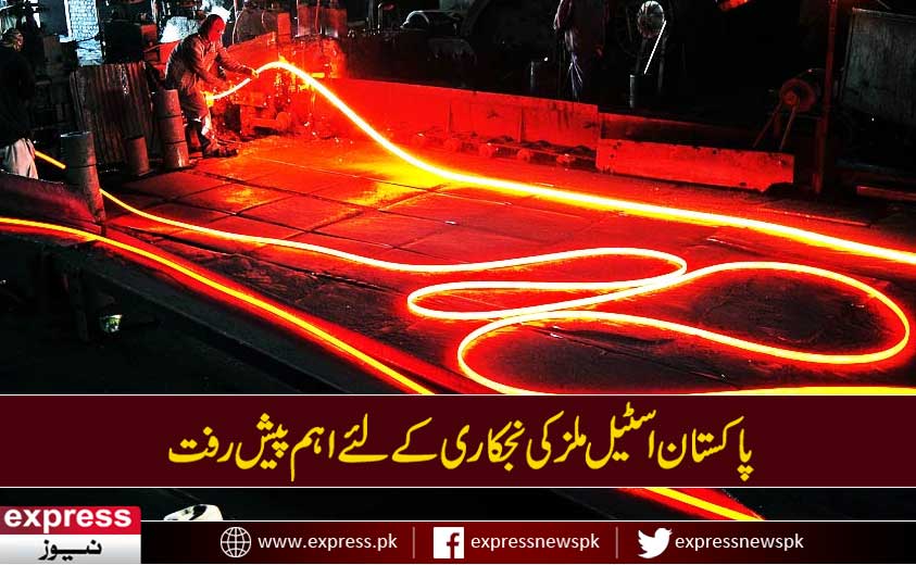 Roznama_Express's tweet photo. پاکستان اسٹیل کی نجکاری کیلیے اہم پیشرفت کی توقع - https://t.co/YOvslRmRAM #PakSteels #SteelMills https://t.co/2jCXVVsWaf