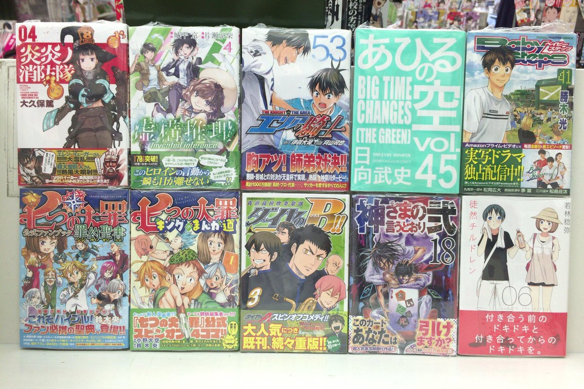 くまざわ書店 八王子南口店 Pa Twitter コミック新刊 七つの大罪 22巻 Days 18巻 ツバサ ニライカナイ編 3巻 ダイヤのa Act2 4巻 炎炎ノ消防隊 4巻 エリアの騎士 53巻 虚構推理 4巻 など入荷しています 限定版もあります