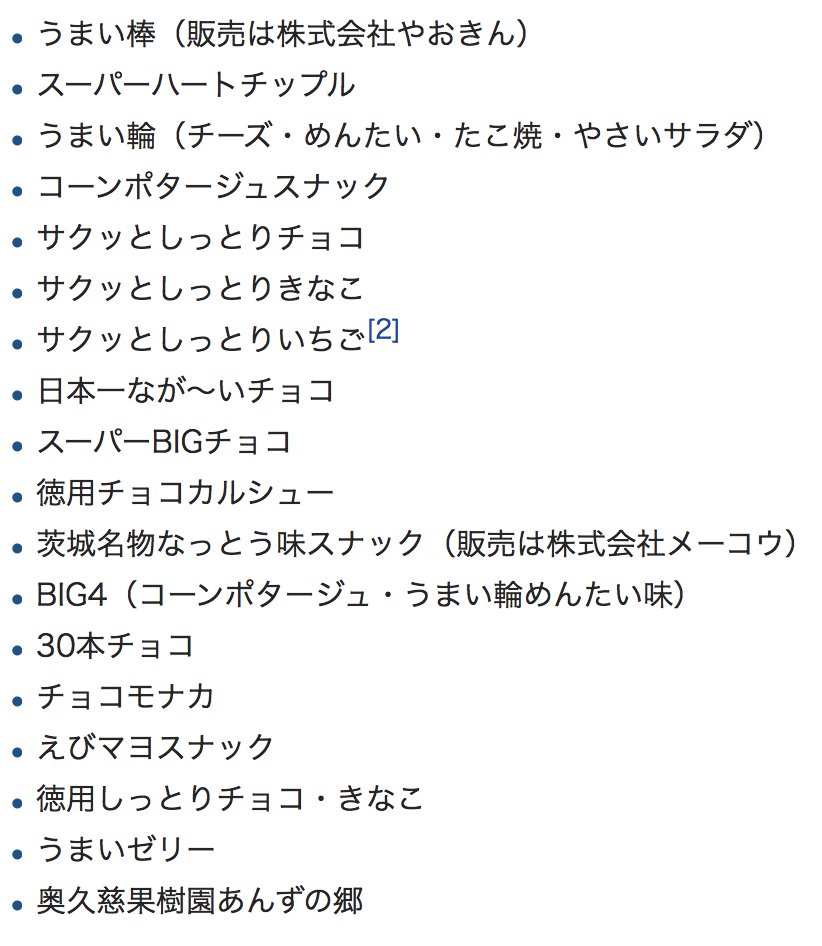 Nawoqi うまい棒などを製造する株式会社リスカと キャベツ太郎などを製造する株式会社菓道の社長二人が兄弟で それらを販売している株式会社やおきんの常務が彼らの親戚という事実 日本に流通する大半の駄菓子はこのファミリーの手に委ねられている