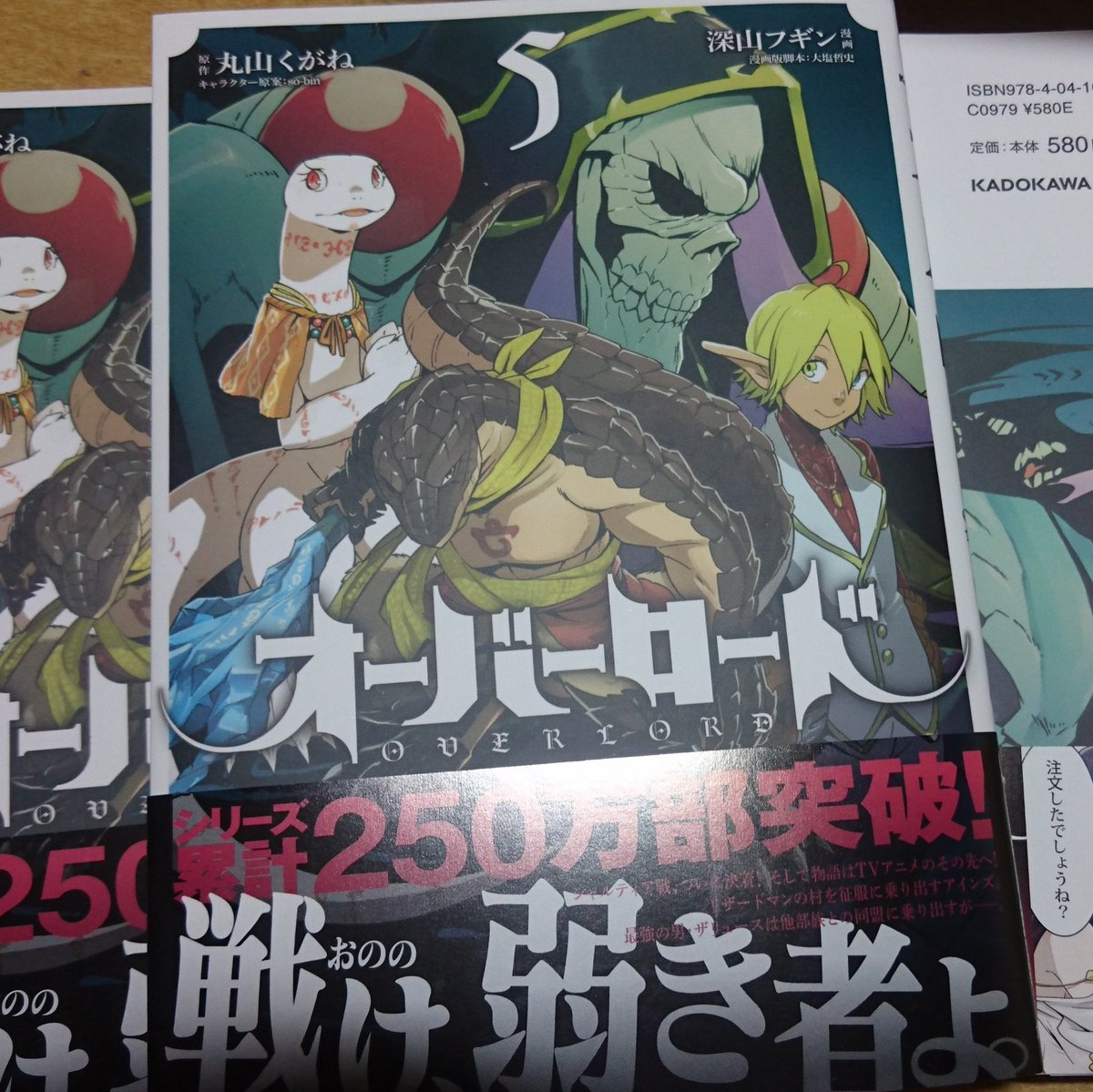 深山フギン Twitterissa 漫画版 オーバーロード 第５巻の見本が届いてました 今月26日発売となりますので どうぞよろしくお願い致します