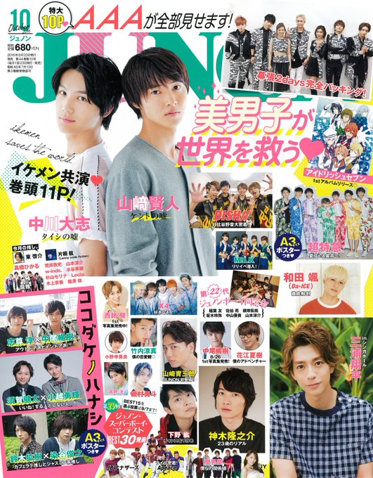 イケメン声優 下野紘さんと花江夏樹さんが雑誌 Junon に出演 アイドリッシュセブン 特集も ついラン