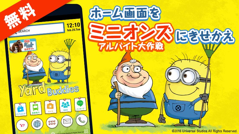 ミニオン ファンクラブ ミニオンズ のスマホ版yahoo Japanトップページのきせかえが登場 設定するとミニオン一色に さらに スマホのヤフーで ミニオンズ と検索すると 検索結果のデザインも新しくなっていますよ ミニオン