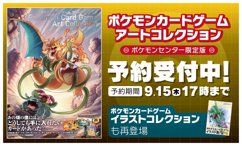 A new #Pokmon Card Game Art Collection book has been announced, comes with  promo Charizard EX FA card and sleeves!