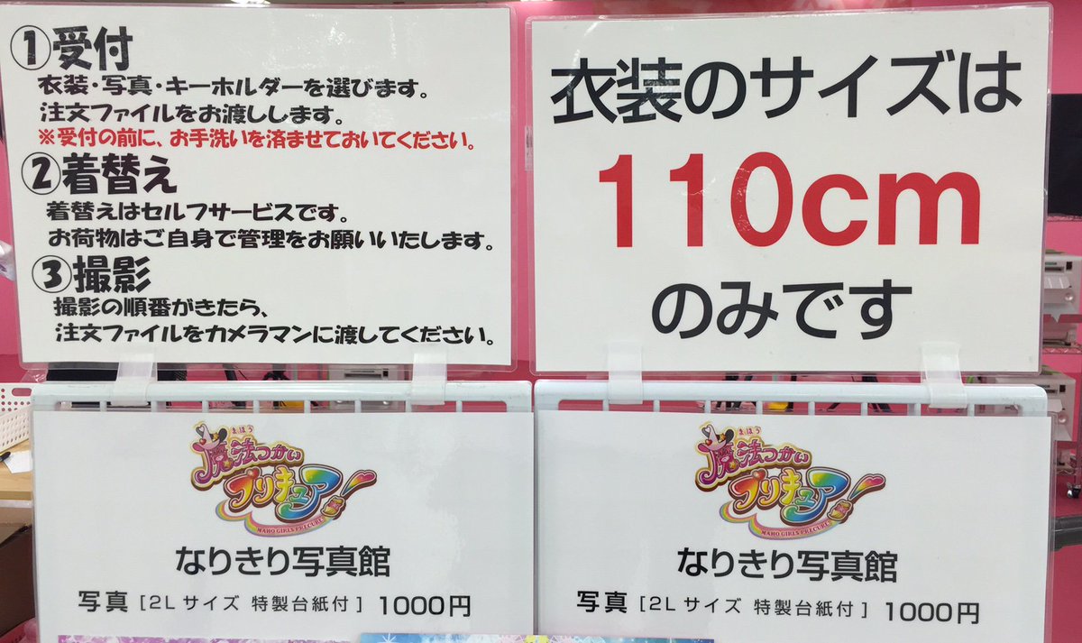 トロピカル ジュ プリキュア トキメク思い出メイクツアー 池袋会場 プリキュアなりきり写真館で 魔法つかいプリキュア の衣裳に着替えて写真が撮れるよ T Co Zov9dlvny4 ミラクルマジカルワールド