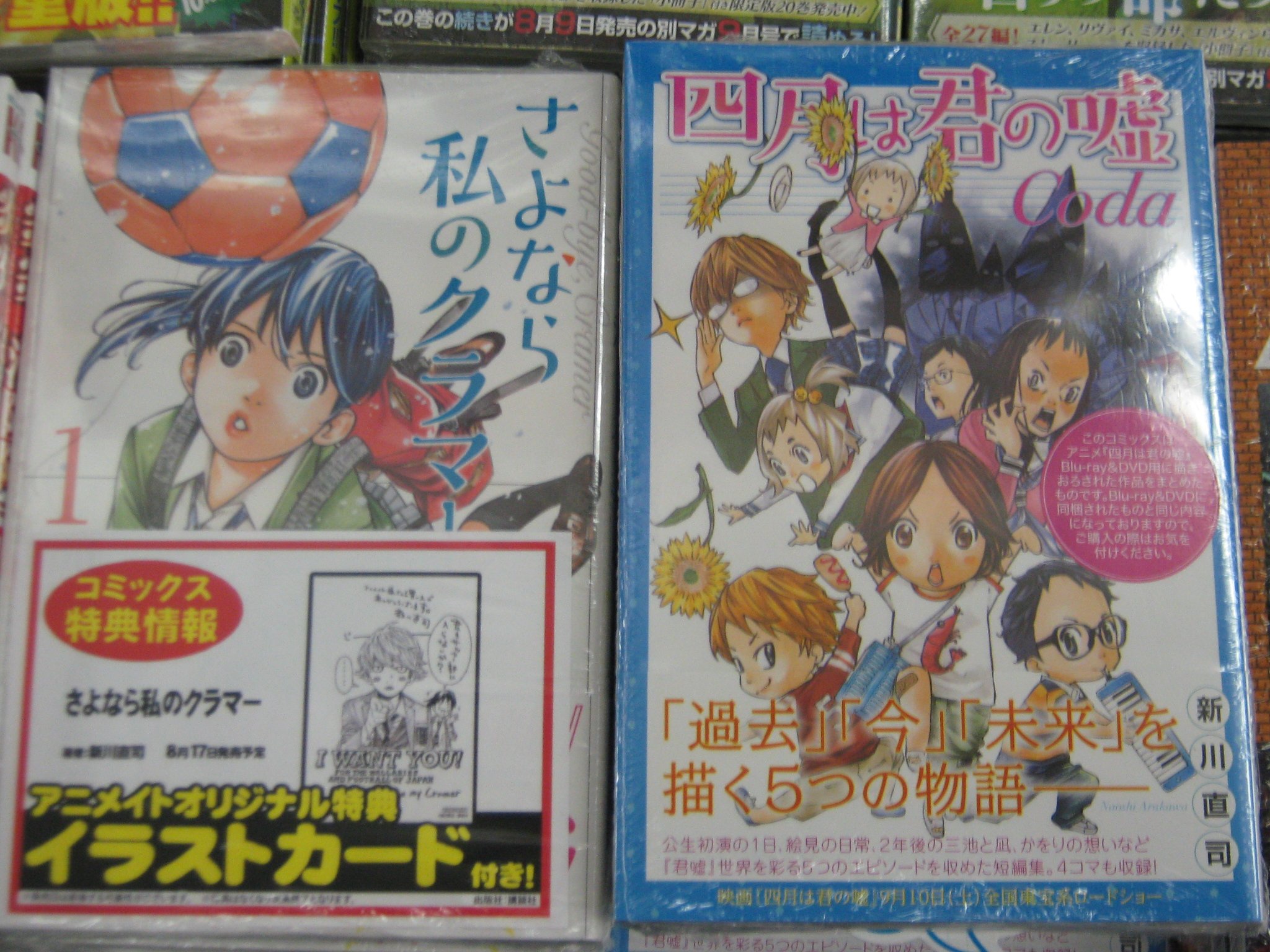アニメイト布施 平日11時 時 土日祝11時 19時で営業 書籍入荷情報 新川直司先生最新作 女子サッカーがテーマの さよなら私のクラマー と短編集 四月は君の嘘coda が発売 T Co 4esmyodfom Twitter
