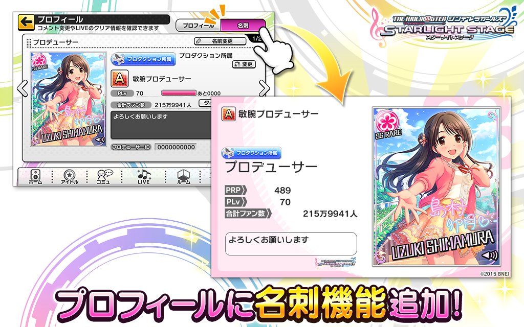 8 17に追加された デレステ名刺 機能 その高過ぎる自由度にネタに走るp達のお話 Togetter