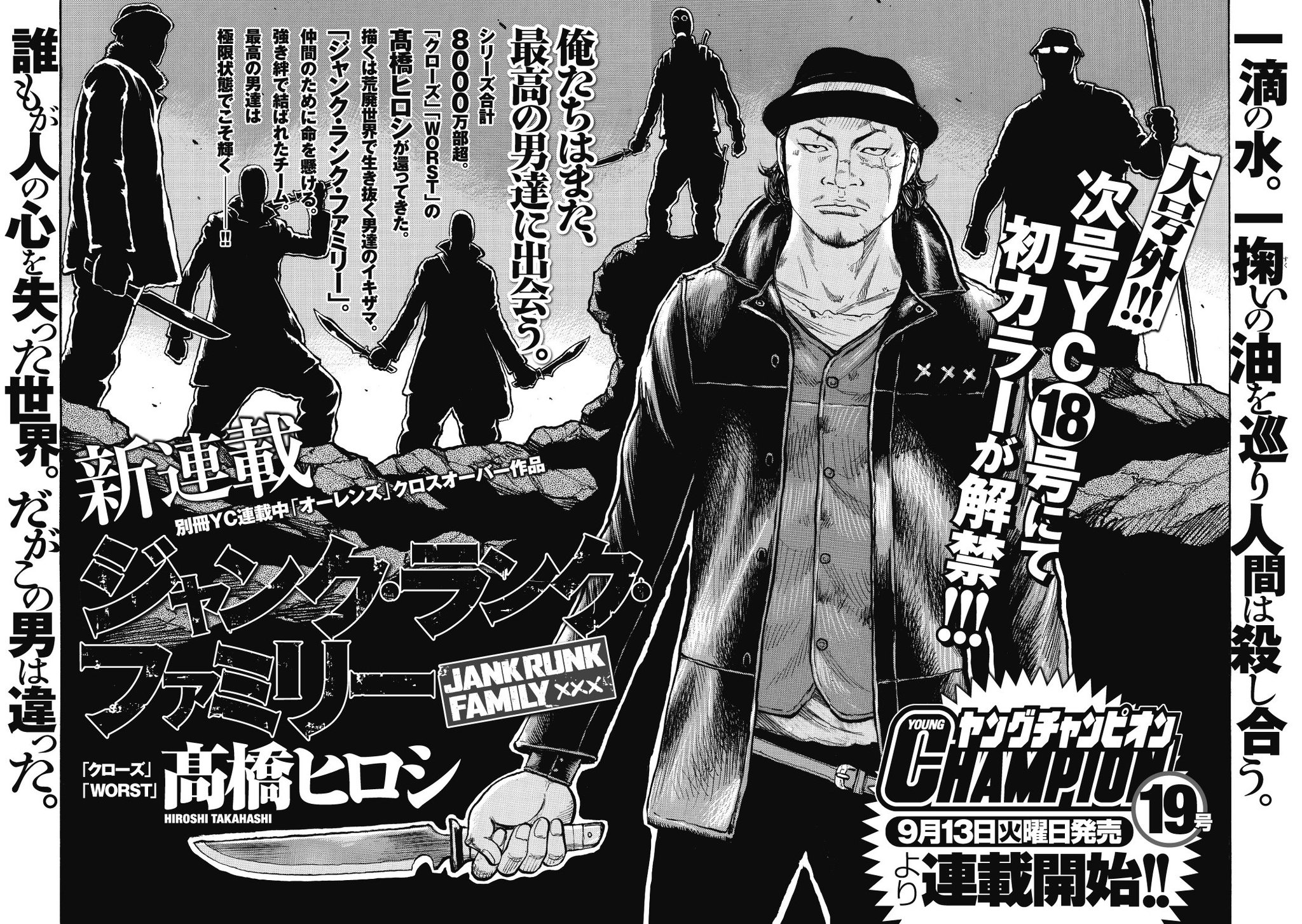 髙橋ヒロシ最新作 ジャンク ランク Oren S 公式 髙橋ヒロシ先生の新連載 ジャンク ランク ファミリー ヤングチャンピオン19号 9 13発売 開始 と Oren S オーレンズ 別冊ヤングチャンピオン連載中 の公式twitterです フォローよろしく 髙橋ヒロシ最新作 ジャンク ランク Oren S 公式 髙橋ヒロシ先生の新連載 ジャンク ランク ファミリー ヤングチャンピオン19号 9 13発売 開始 と Oren S オーレンズ 別冊ヤングチャンピオン連載中 の公式twitterです フォローよろしく