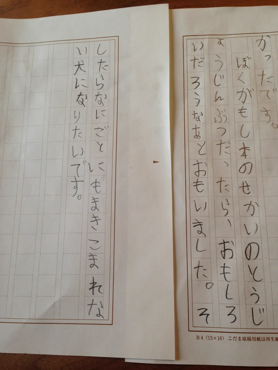 小2の息子の読書感想文を読んでいたら、ラストが衝撃的過ぎたwww