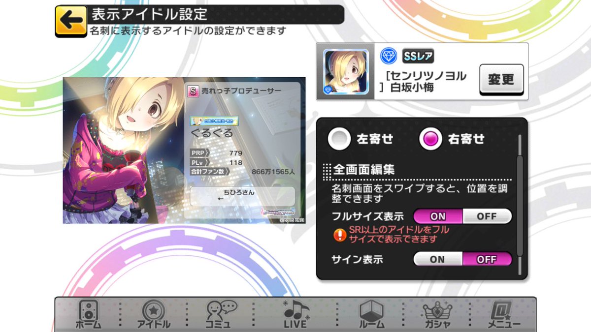 8 17に追加された デレステ名刺 機能 その高過ぎる自由度にネタに走るp達のお話 Togetter