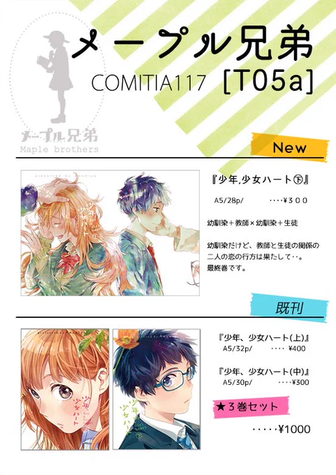 <お知らせ> 8月21日開催のコミティア117に参加します。スペース『T05a』メープル兄弟です。新刊等、詳しくはこちら【https://t.co/imrzhfSXT2】よろしくお願いいたします。 