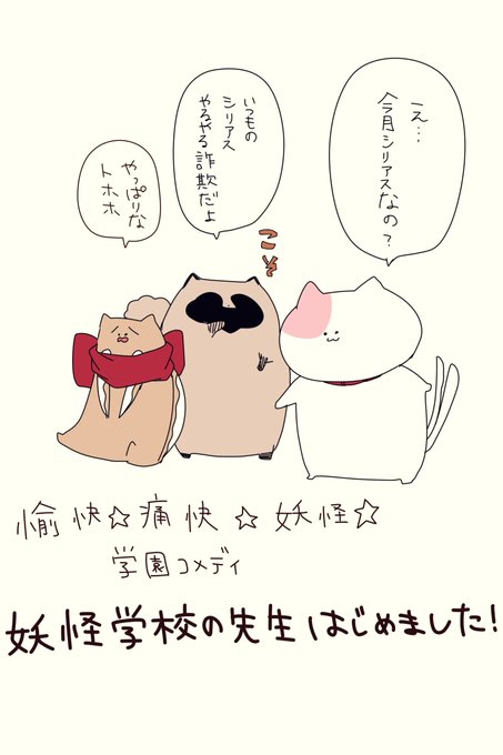 妖怪学校の先生はじめましたのtwitterイラスト検索結果 古い順 妖怪学校の先生はじめましたのtwitterイラスト検索結果 古い順