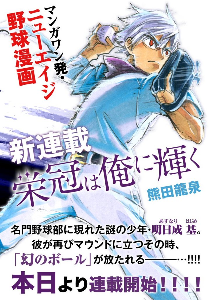 Pinga ピンガ 今すぐ読めるマンガnews 拷問練習はびこる名門野球部にやってきた男の正体とは マンガワン新連載 ピンガ T Co Abkl1gy7hd Pinga ピンガ 今すぐ読めるマンガnews 拷問練習はびこる名門野球部にやってきた男の正体とは マンガワン新連載 ピンガ T Co Abkl1gy7hd