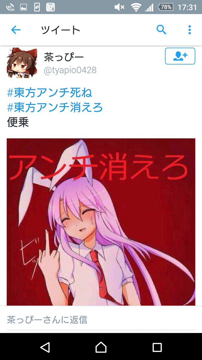 東方アンチ死ね 東方アンチ死ね