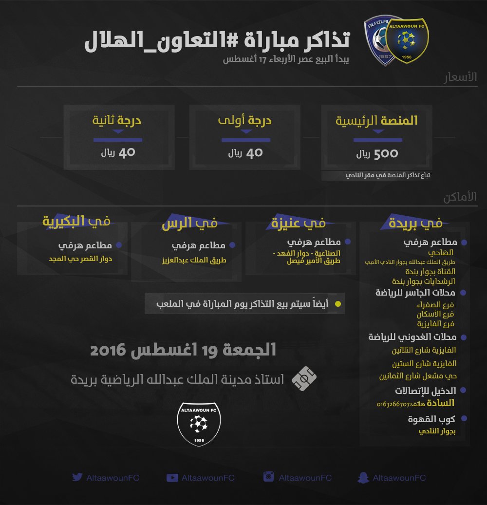 تذاكر الهلال والتعاون