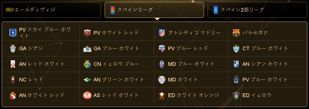 ウイイレ17 ライセンスが発表 レアル ユベントス偽名 バイエルン未収録 ぷあたん本部 タッチ集 Fifa23 ウイイレほか