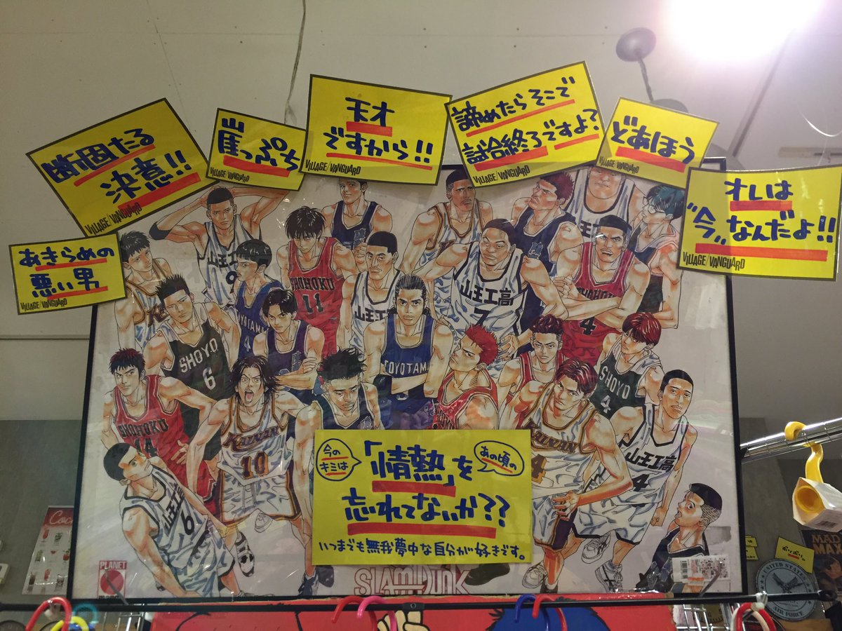 【特別セール品】 イオンモール大日 ヴィレッジヴァンガード on  X: ポスター