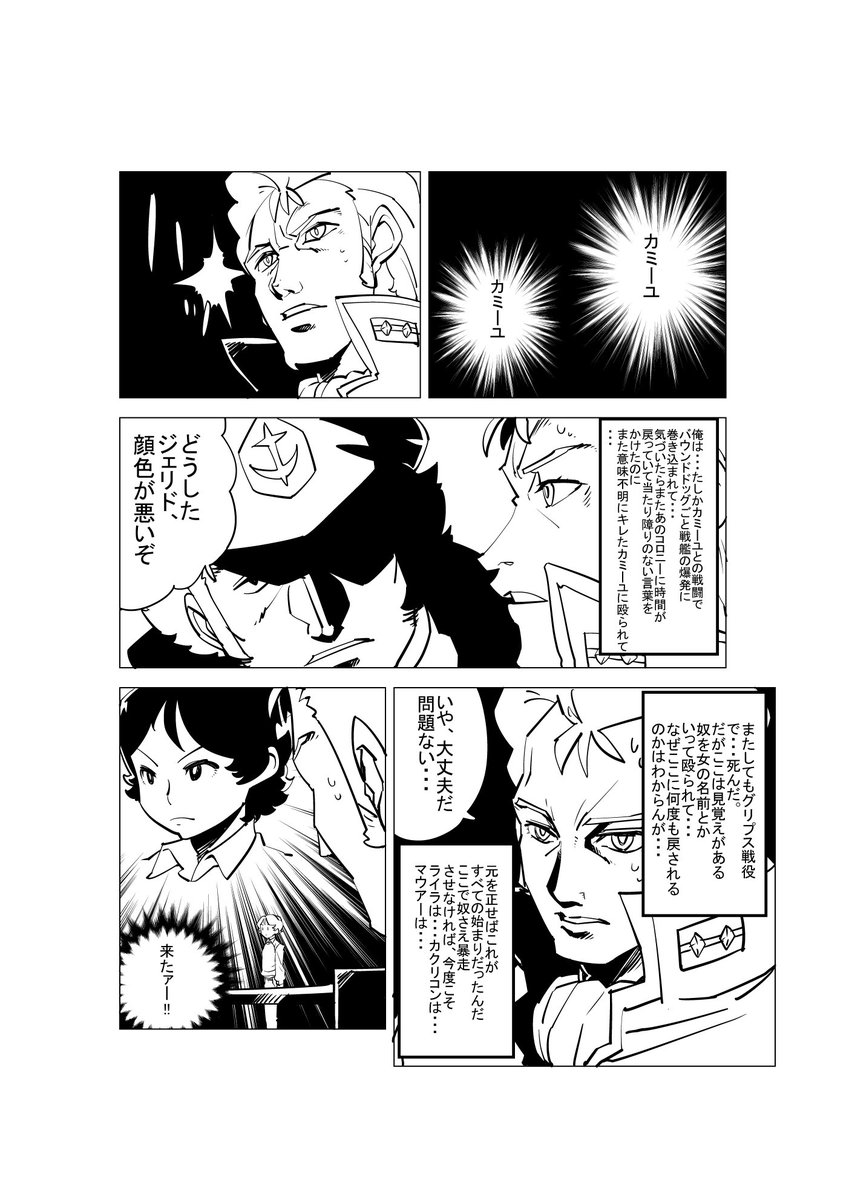 機動戦士Zガンダムイチゴ味その2
士官学校を優秀な成績で修了したジェリド中尉はティターンズの新型モビルスーツ、ガンダムMk2のテストパイロットに抜擢される。基地へ向かうジェリド達。疲れからか不運にも情緒不安定な少年に絡まれてしまう。