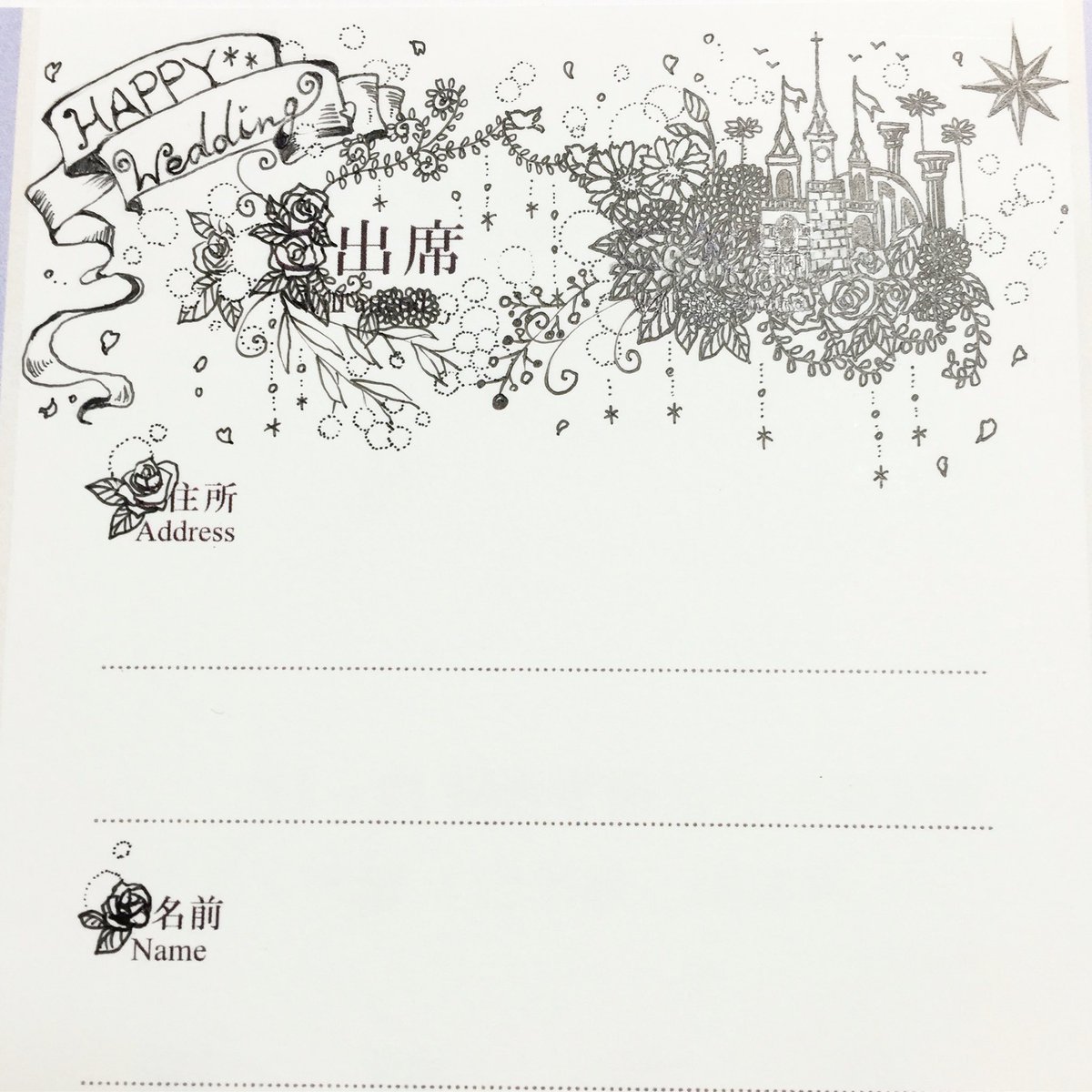 たまごアーティスト響co בטוויטר 仲の良い友人のハガキは 毎回必ず絵で字を消します お祝いの気持ちが伝わりますように ペン画 結婚式 返信ハガキ たまごアーティスト響co בטוויטר 仲の良い友人のハガキは 毎回必ず絵で字を消します お祝いの気持ちが伝わりますように ペン画 結婚式 返信ハガキ