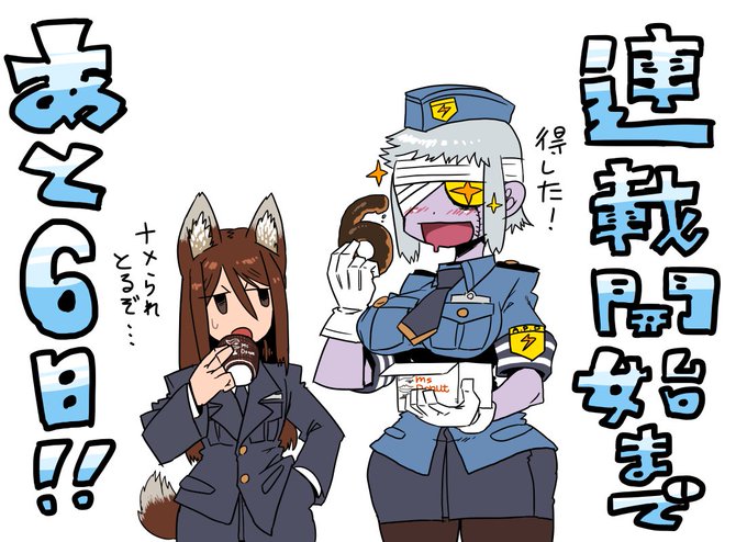 あと6日です(ΦωΦ)
「屍人警官ゾンデッタ」ってどういうの?
と気になる方は投稿作版をドウゾ
https://t.co/A4F30SiOIx
連載版は別世界線なので当然読んでなくても楽しめます!
「こんなノリだよ」の参考程度に 