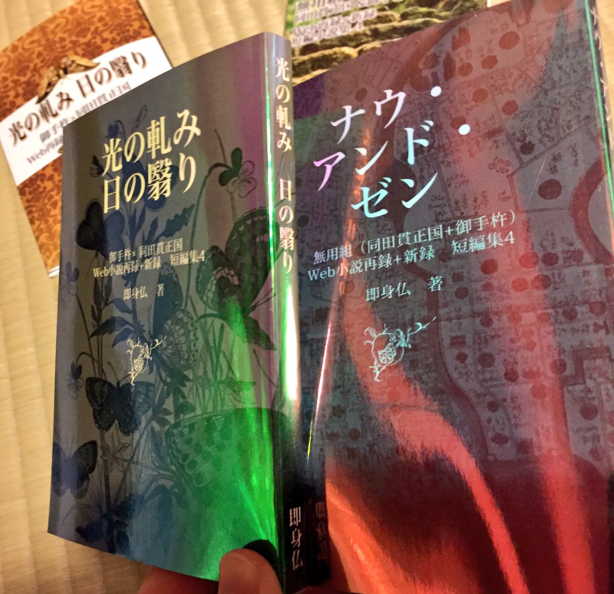 即身仏 西1コ67a で 今回もコミックモール様に作って頂いたわけですが ダイマ 通常6000円する ジュエルppが無料という訳のわからないフェアをされてまして Rtで拝見したようにカバー下をモノクロジュエルppでやってみました どーん 玉虫色