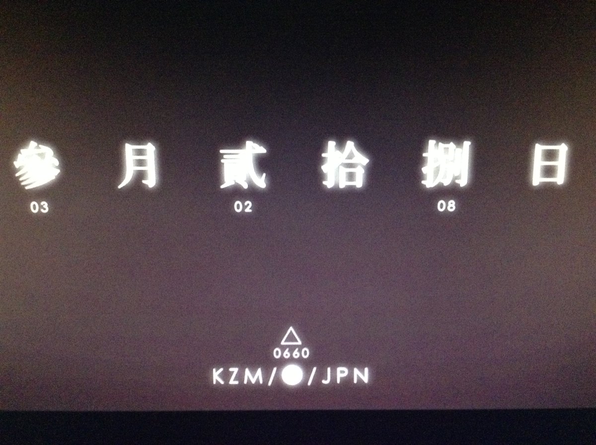 ネタバレっぽい 傷物語 鉄血篇に 阿良々木暦の誕生日を示唆する数字があった Togetter ネタバレっぽい 傷物語 鉄血篇に 阿良々木暦の誕生日を示唆する数字があった Togetter