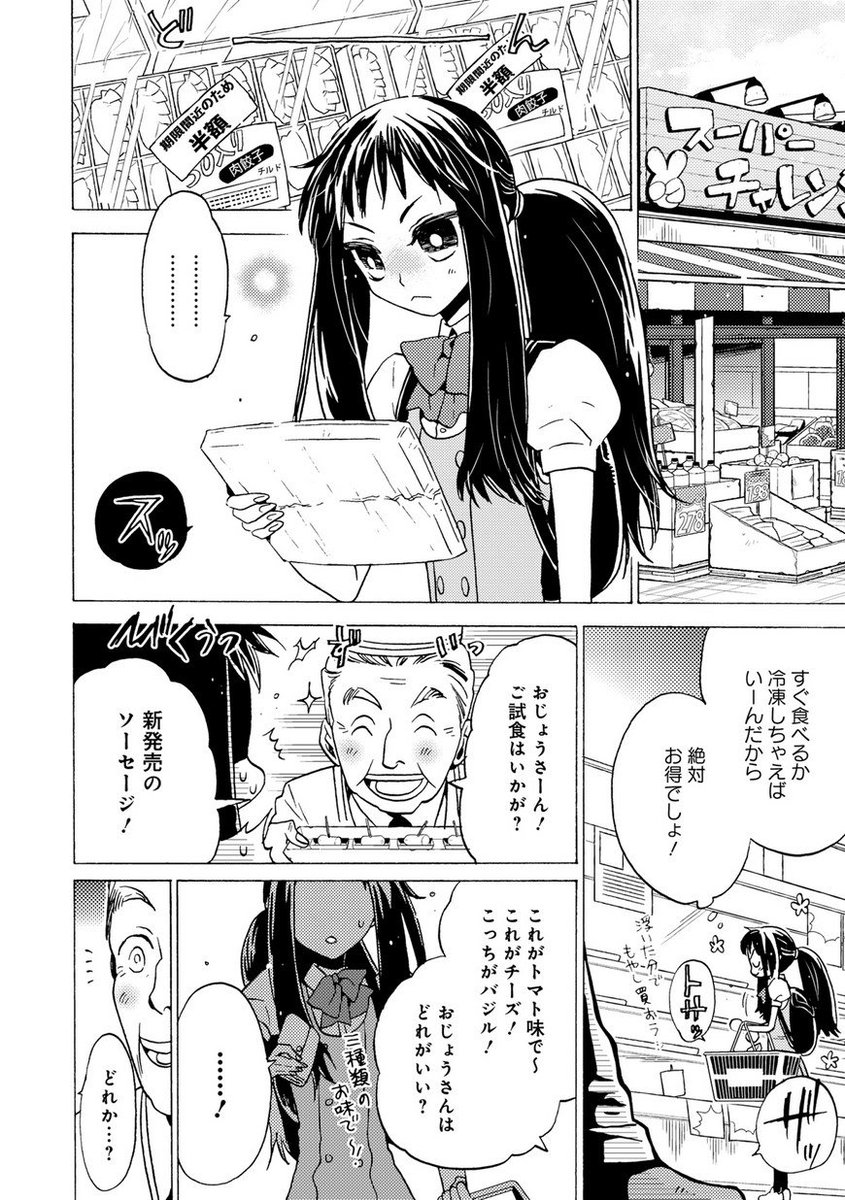 Comic It編集部 コミック無料配信中 秋山シノ先生 Aki Akiko0615 キスの花束をキミに 第１話公開 T Co Ssbeuuwnpd 人が生まれた時に神様から与えられる 乳母の木 つるの木だけは17年間目覚めることがなく