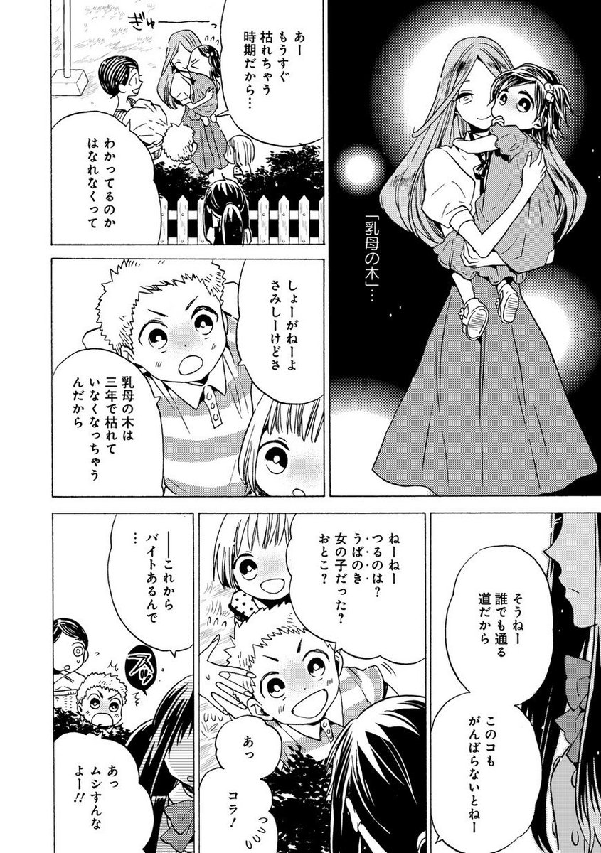 Comic It編集部 コミック無料配信中 秋山シノ先生 Aki Akiko0615 キスの花束をキミに 第１話公開 T Co Ssbeuuwnpd 人が生まれた時に神様から与えられる 乳母の木 つるの木だけは17年間目覚めることがなく