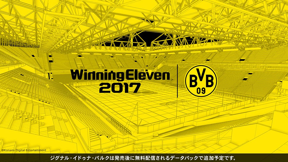 ウイニングイレブン Pa Twitter ドルトムントのホームスタジアム ジグナル イドゥナ パルク も配信予定 ドルトムントの魅力を存分にお楽しみいただけます ウイイレ T Co 9lmeooef4i