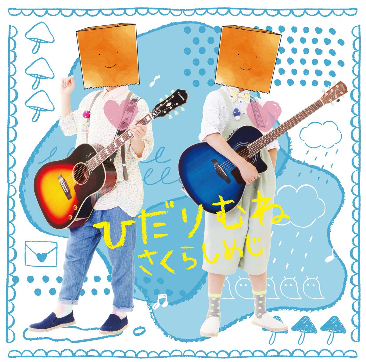 松原くん 松原くん