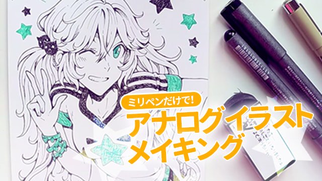 お絵かき講座パルミー ミリペンだけで アナログイラストメイキング 本日公開しましたよおお ๑ ㅂ و Sara Fabriziさんによるアナログ画材を使ったイラストメイキングです T Co Qv12prwvio お絵かき講座パルミー ミリペンだけで アナログイラストメイキング 本日公開しましたよおお ๑ ㅂ و Sara Fabriziさんによるアナログ画材を使ったイラストメイキングです T Co Qv12prwvio