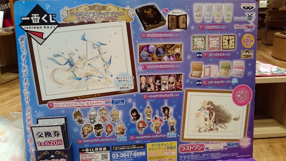 Ufotable Cafe Kitakyushu マチ アソビcafe北九州 Twitter ನಲ ಲ マチアソビカフェ でも明日から 一番くじ テイルズ オブ ゼスティリア ザ クロス テイルズ オブ ベルセリア を販売開始します A賞 ラストワン賞のビジュアライズフレームは Ufotable