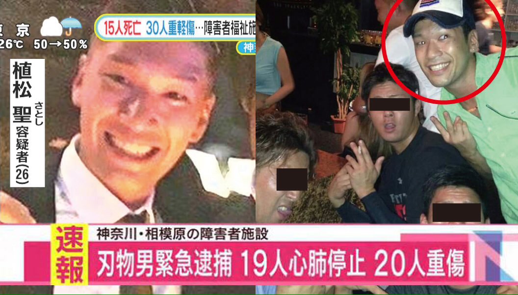石川久遠 On Twitter 相模原 障害者施設 大量殺傷事件 植松聖