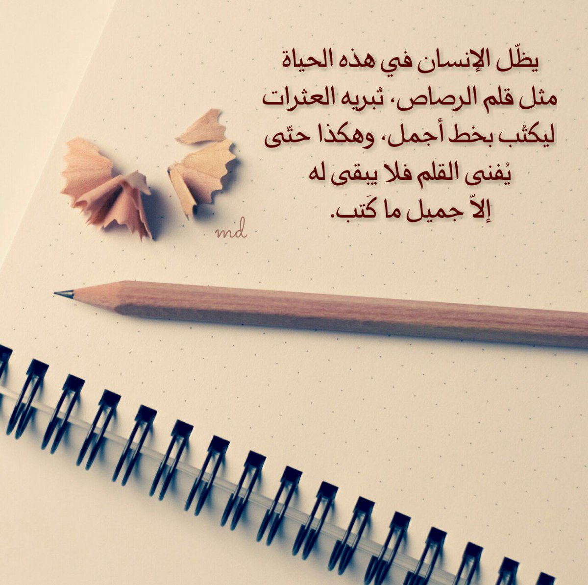 ragiah001's tweet photo. يظل الإنسان في هذه الحياة مثل قلم رصاص تبريه العثرات ليكتب بخط أجمل وهكذا حتى يفنى القلم فلا يبقى له إلاجميل ماكتب! https://t.co/KF1xQZyvmz