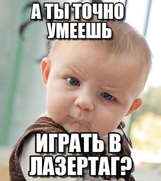 Прикольные картинки лазертаг, васи