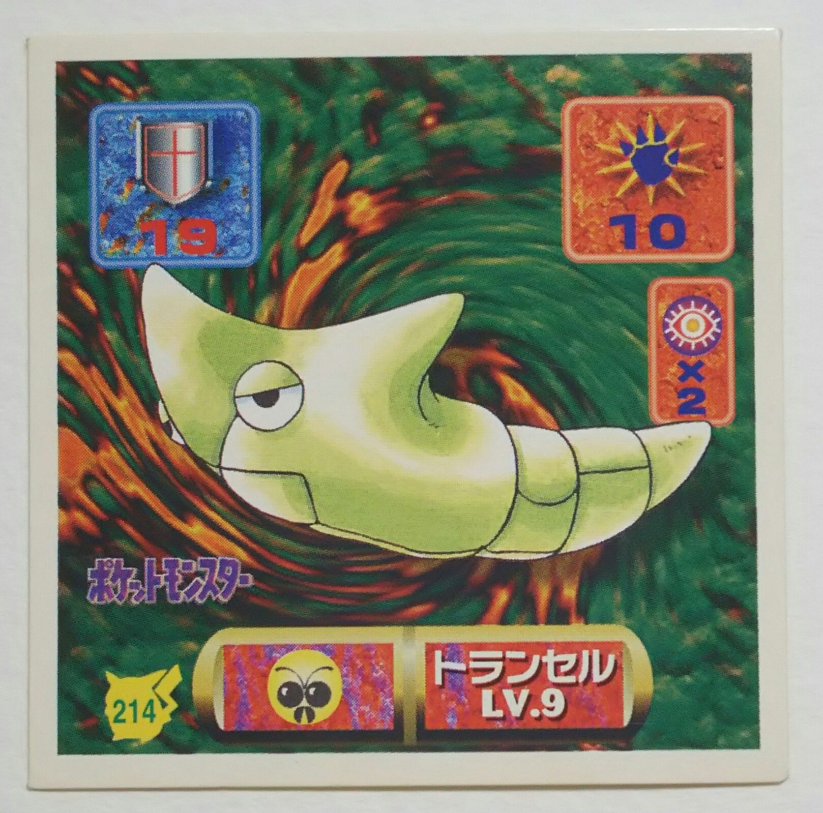センジ トランセル さなぎポケモン キャタピーの進化形 ただし まったく攻撃できないので さっさとバタフリーに進化させてしまおう ポケモンずかん ポケットモンスター最強シール烈伝 T Co Mqmhlohyrp Twitter
