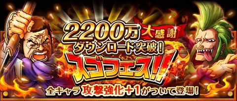 usa_1996's tweet photo. 2200万ダウンロード突破！！！
★8/20(12:00)～8/22(11:59)期間限定★
期間中は全てのキャラに攻撃強化＋１が！
https://t.co/cQHhP2w74Z　#トレクル https://t.co/FNf2Dghp5o
