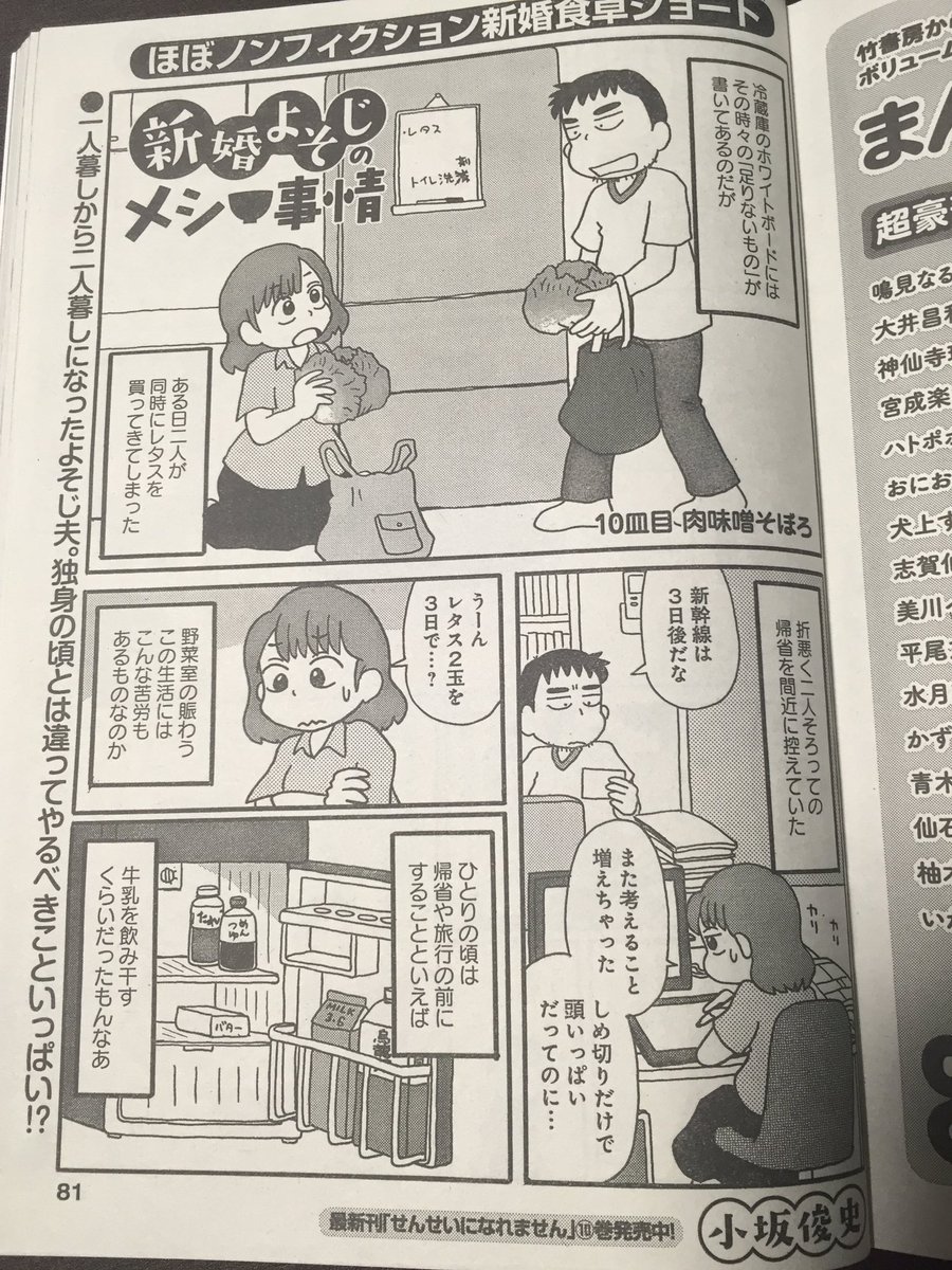 すっかり告知を忘れていましたが、まんがライフオリジナルとビッグコミックオリジナル増刊がとっくに発売中です。二大よそじ漫画「新婚よそじのメシ事情」および「まどいのよそじ」しっかり載っております。どうぞよろしくお願いします。 
