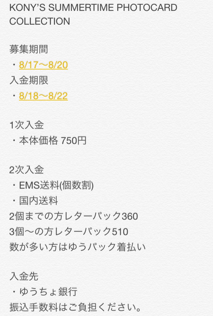 DL_BOBBY's tweet photo. KONY’S SUMMERTIME PHOTOCARD COLLECTION
共同購入致します☺️

🚨スケジュールがタイトな為必ずお守り頂ける方のみご参加ください。

内容をよくお読み下さい🙇
カートはリプに続きます^_^ https://t.co/KTmkUtiBcn