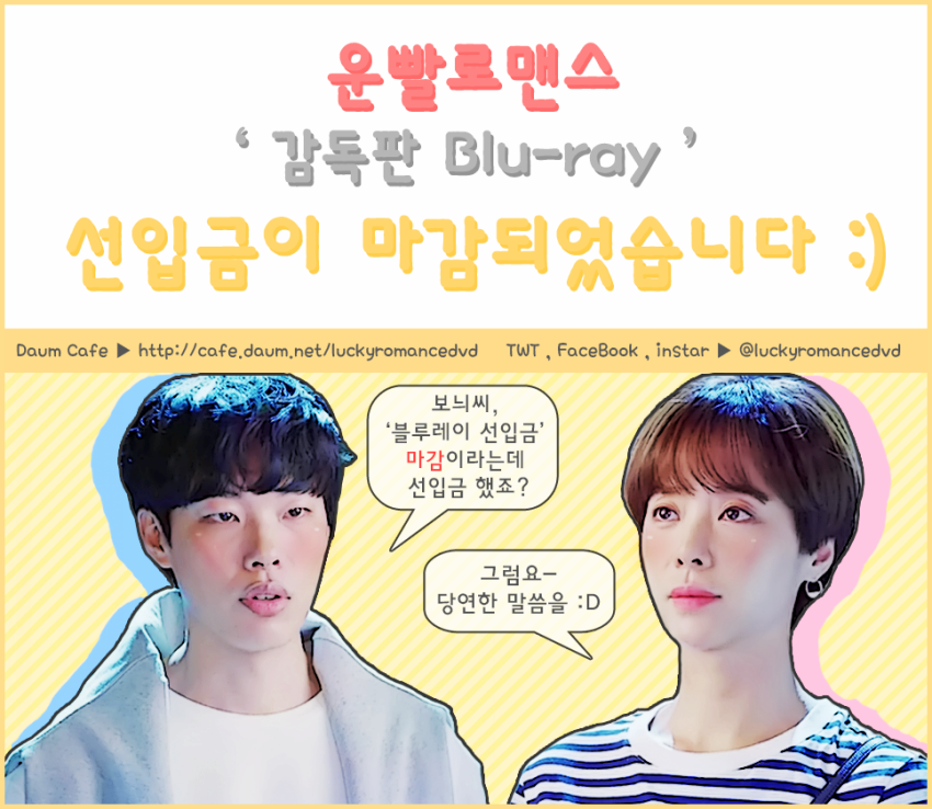 ★ dvd연장되었습니다!★
cafe.daum.net/luckyromancedvd                       
#운빨로맨스 #DVD #연장  #디비디 #선입금 #운빨 #mbc