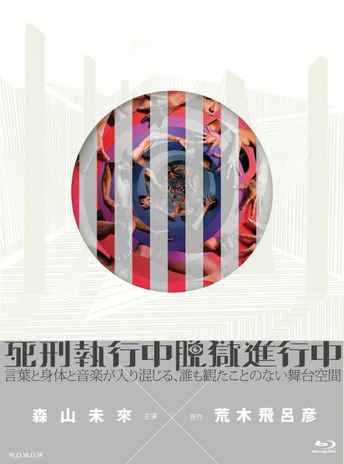 舞台死刑執行中脱獄進行中 DVD発売！ (@ssds_st) / Posts / X