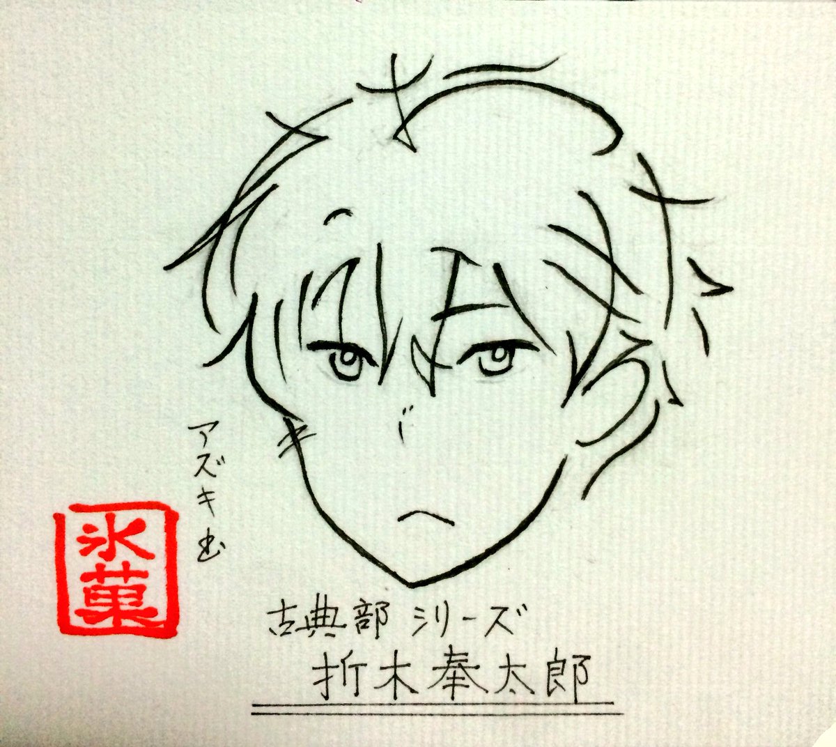 ট ইট র 文字絵師アズキ へのへのもへじで折木奉太郎 のひらがなでアニメ氷菓の折木奉太郎の文字絵を作成 古典部シリーズのアニメ二期はいつになるかなぁ D 氷菓 ট ইট র 文字絵師アズキ へのへのもへじで折木奉太郎 のひらがなでアニメ氷菓の折木奉太郎の文字絵を作成 古典部シリーズのアニメ二期はいつになるかなぁ D 氷菓