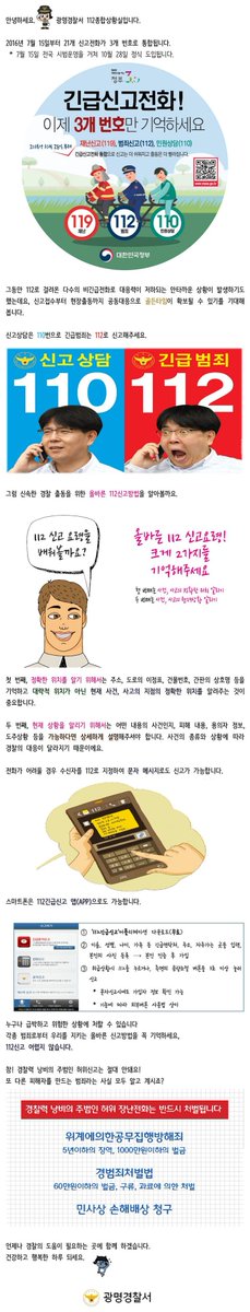 뭣이 중헌디!!!
꼭 기억하세요!! 신고상담은 110, 범죄신고는 112, 재난구호신고는 119!!!