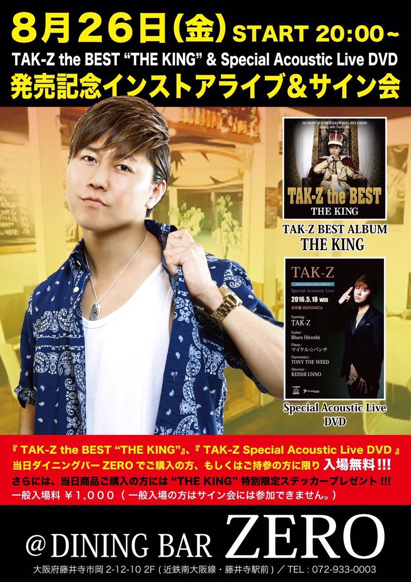 dj_weda's tweet photo. 8/26(金)はいつもお世話になってるタッケン君のお店【藤井寺BAR ZERO】にてTAK-Zさんの発売記念インストアライブ&amp;サイン会が夜８時から行われます！場所は藤井寺駅前TSUTAYAの裏にあります！早めの御来店をお勧めします！ https://t.co/EGeL6Xw5XI