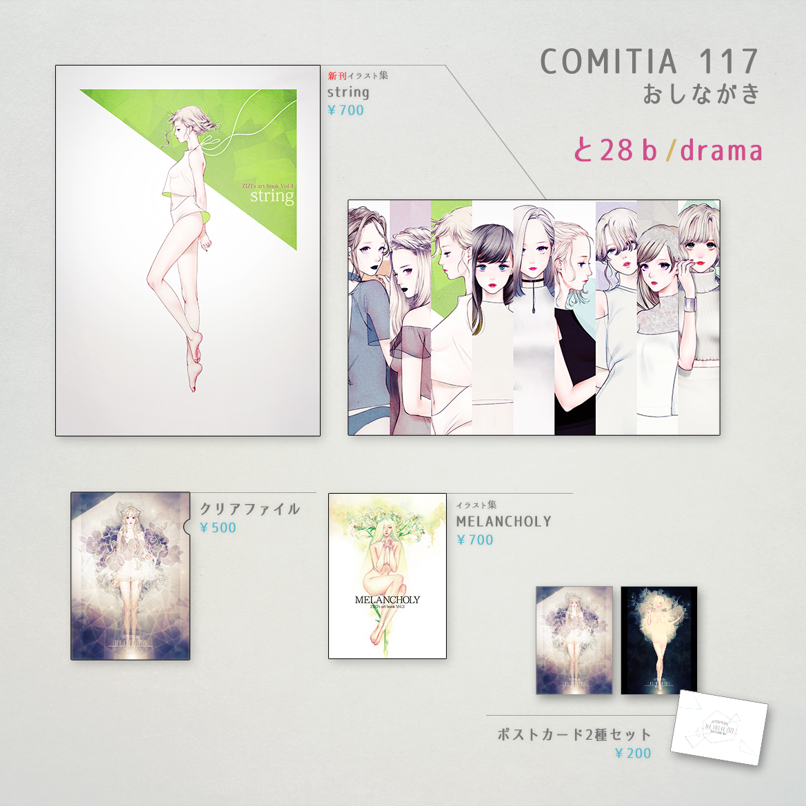 「【イベント情報】コミティア117に参加します!スペースは「と28b」です。新作イ」|ZIZI𓇬通販4/9までのイラスト