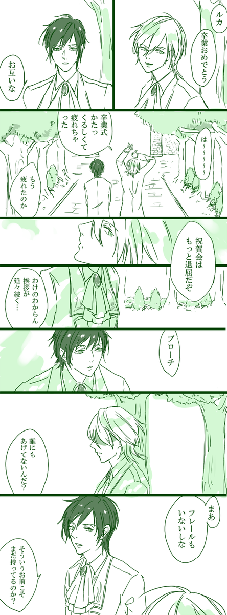 ブローチとファリルカ 