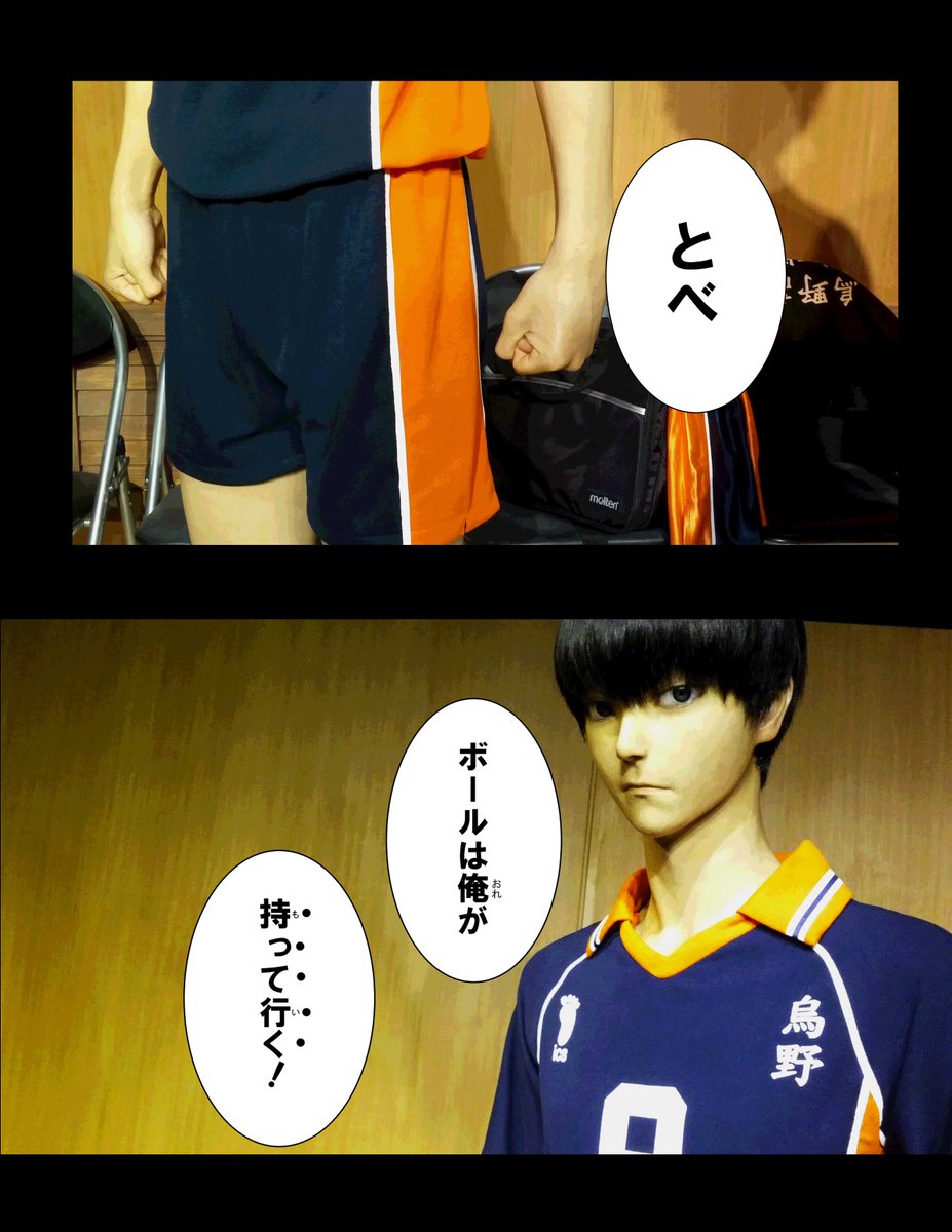 イチカさん على تويتر Kageyama ハイキュー 影山飛雄 Usj クロノイド ユニバーサルジャンプエキシビジョン